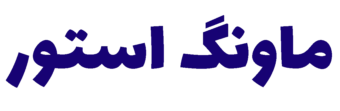 فروشگاه کالای دیجیتال ماونگ استور